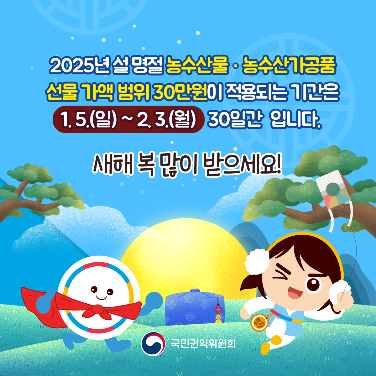 '설 명절 청탁금지법 안내 - 선물 바로 알기 카드뉴스' 게시글의 사진(6) '설명절-청탁금지법_06.png'