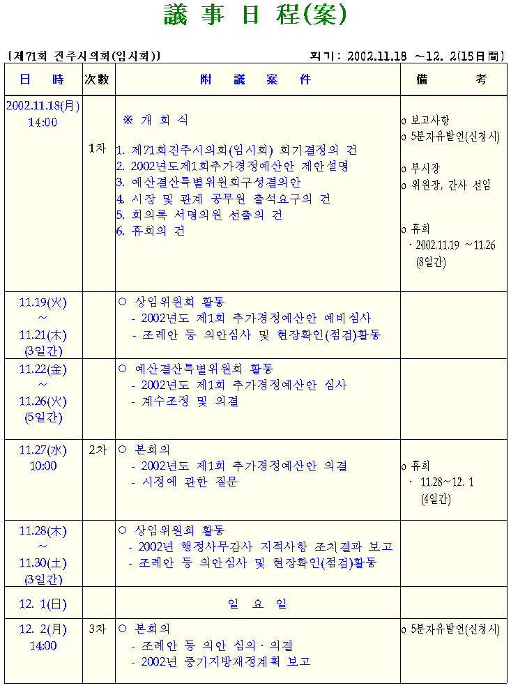 '제71회 임시회 의사일정 안내' 게시글의 사진(1) '71회.gif'