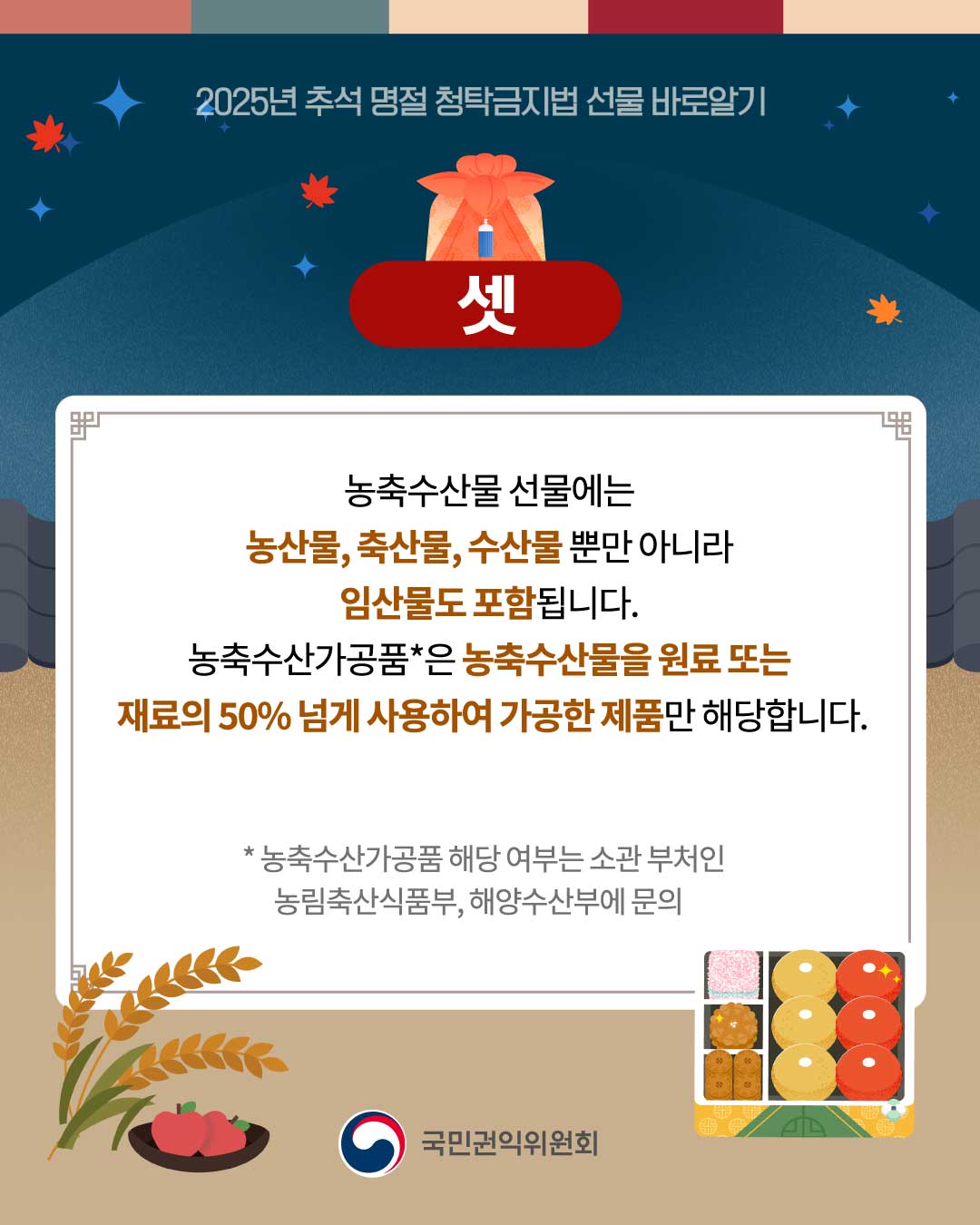 '2025년 추석 명절 청탁금지법 - 선물 바로알기' 게시글의 사진(4) '4.jpg'