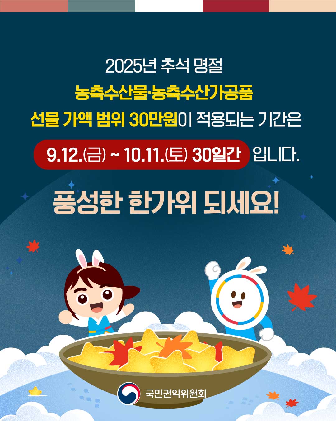 '2025년 추석 명절 청탁금지법 - 선물 바로알기' 게시글의 사진(6) '6.jpg'