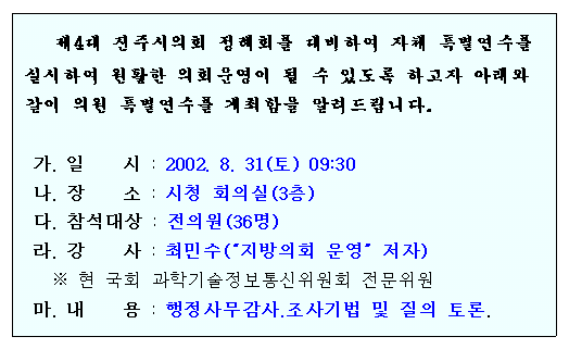 '진주시의회 의원특별연수 계획' 게시글의 사진(1) '연수2.gif'