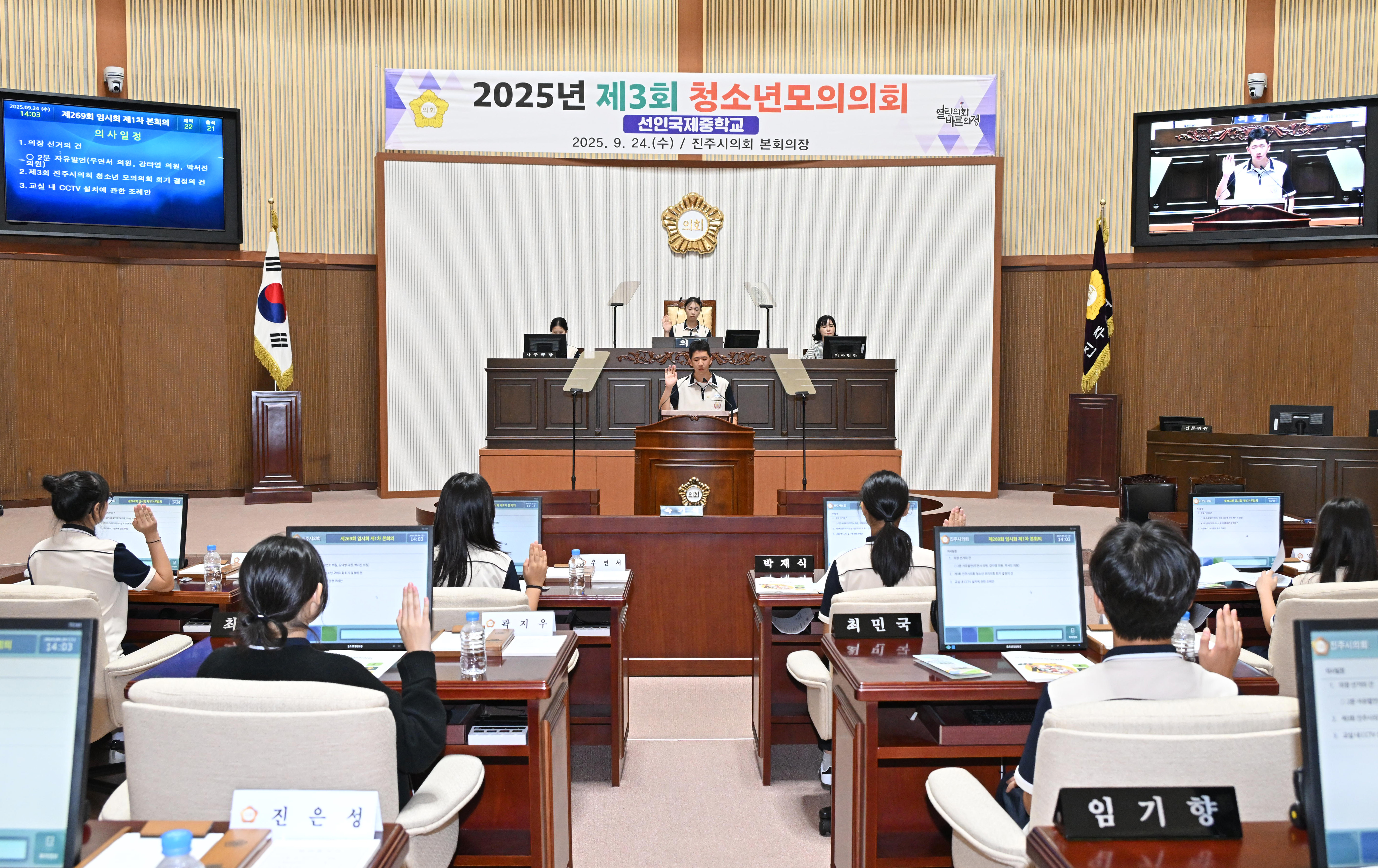 '2025년 제3회 청소년 모의의회' 게시글의 사진(3) '보도자료 선서1.jpg'