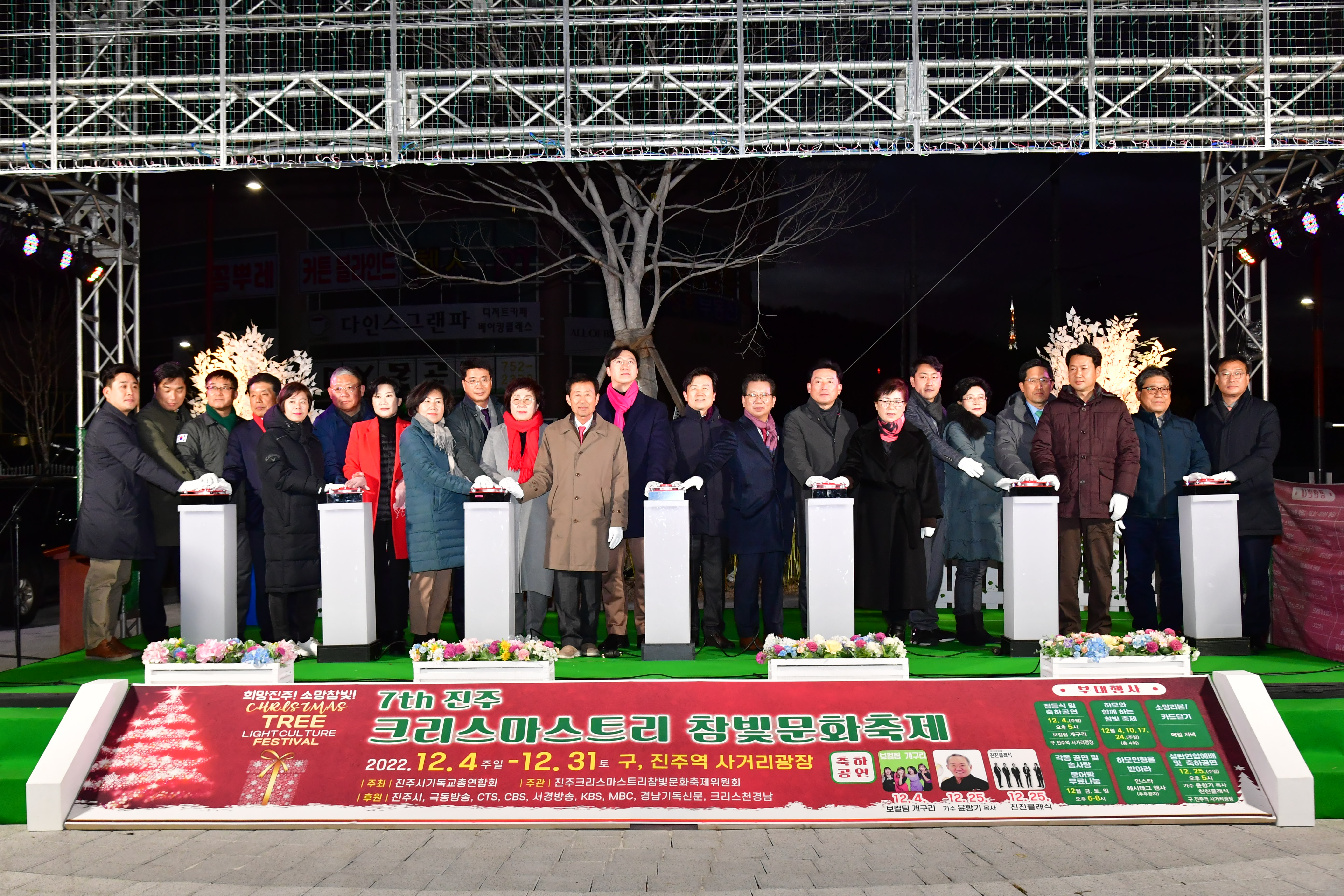 '2022진주크리스마스트리 참빛문화축제 점등식' 게시글의 사진(10) 'COU_7971.JPG'