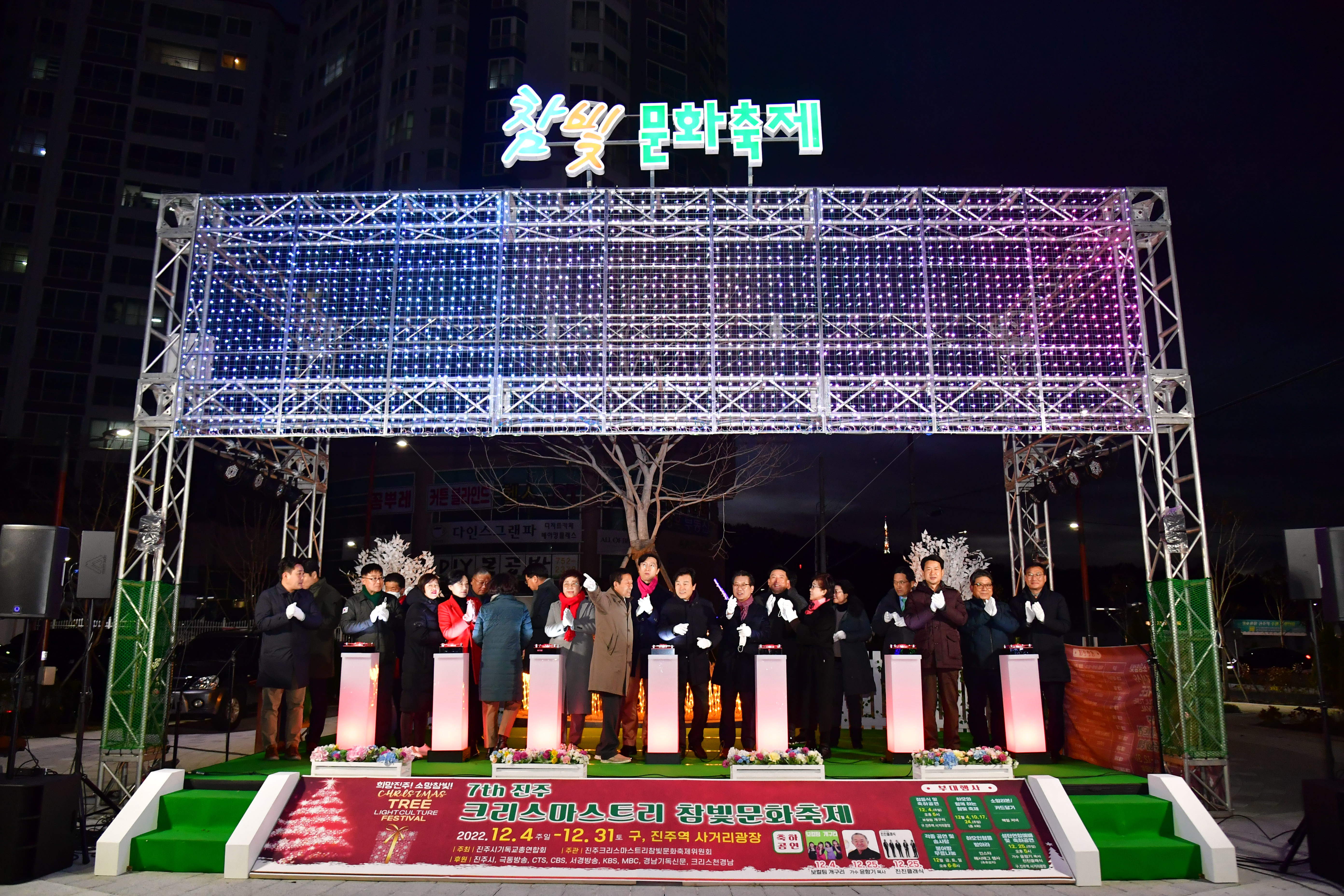 '2022진주크리스마스트리 참빛문화축제 점등식' 게시글의 사진(11) 'COU_7989.JPG'