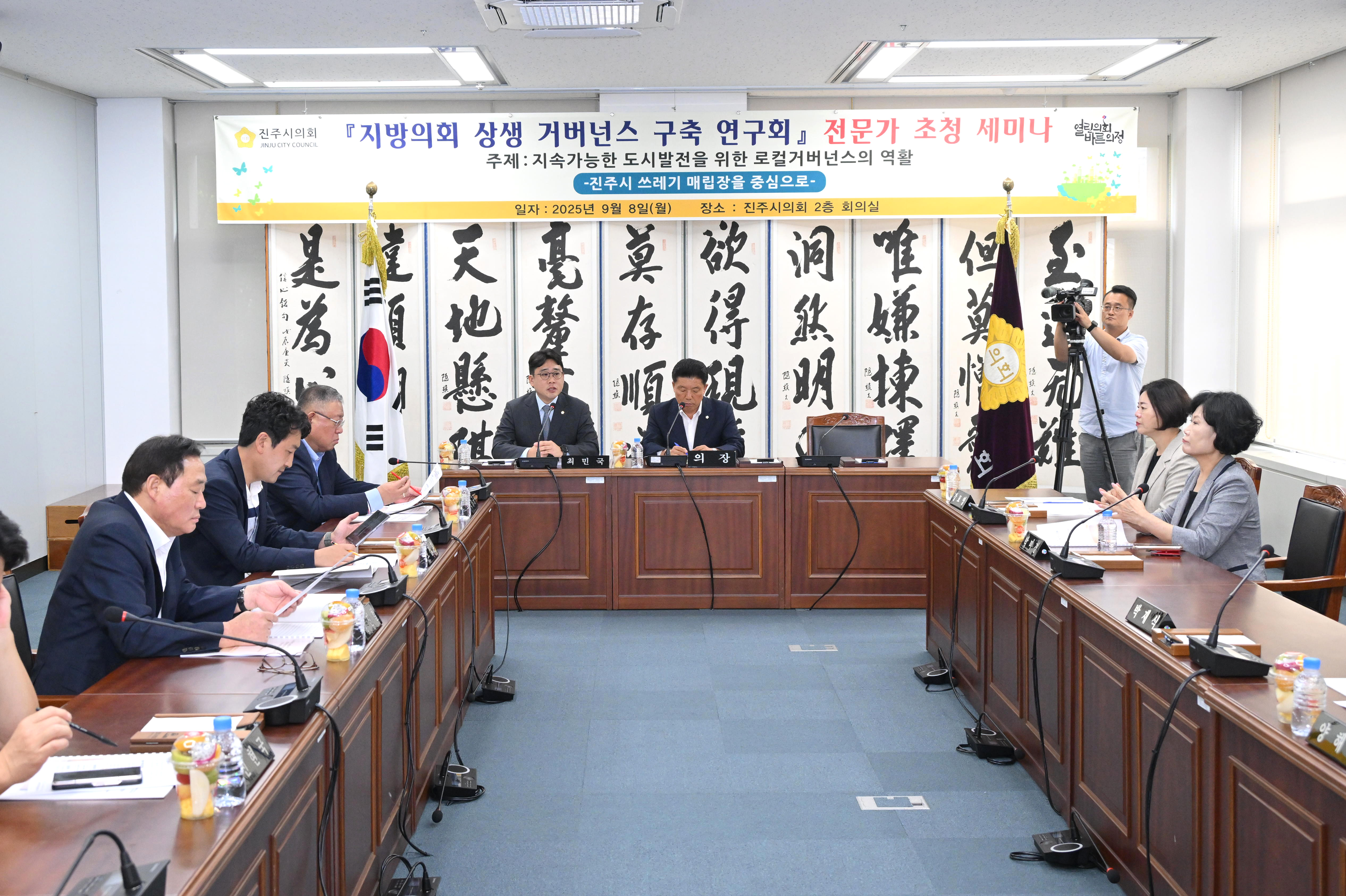 '지방의회 상생거버넌스 구축 연구회 전문가 초청 세미나' 게시글의 사진(6) 'DSC_8647.JPG'