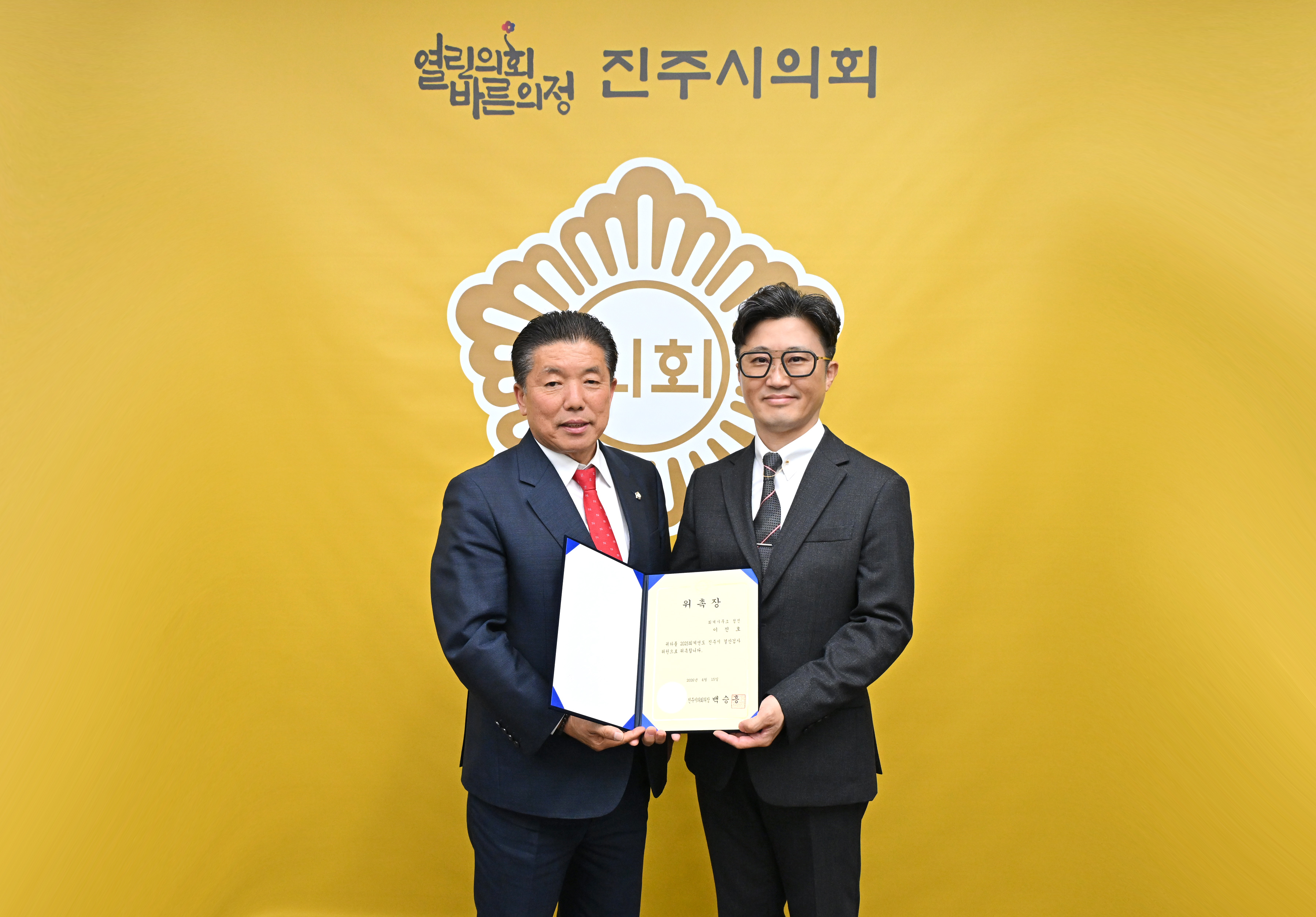 '2025 회계연도 결산검사위원 위촉식' 게시글의 사진(8) 'DSC_5622.JPG'