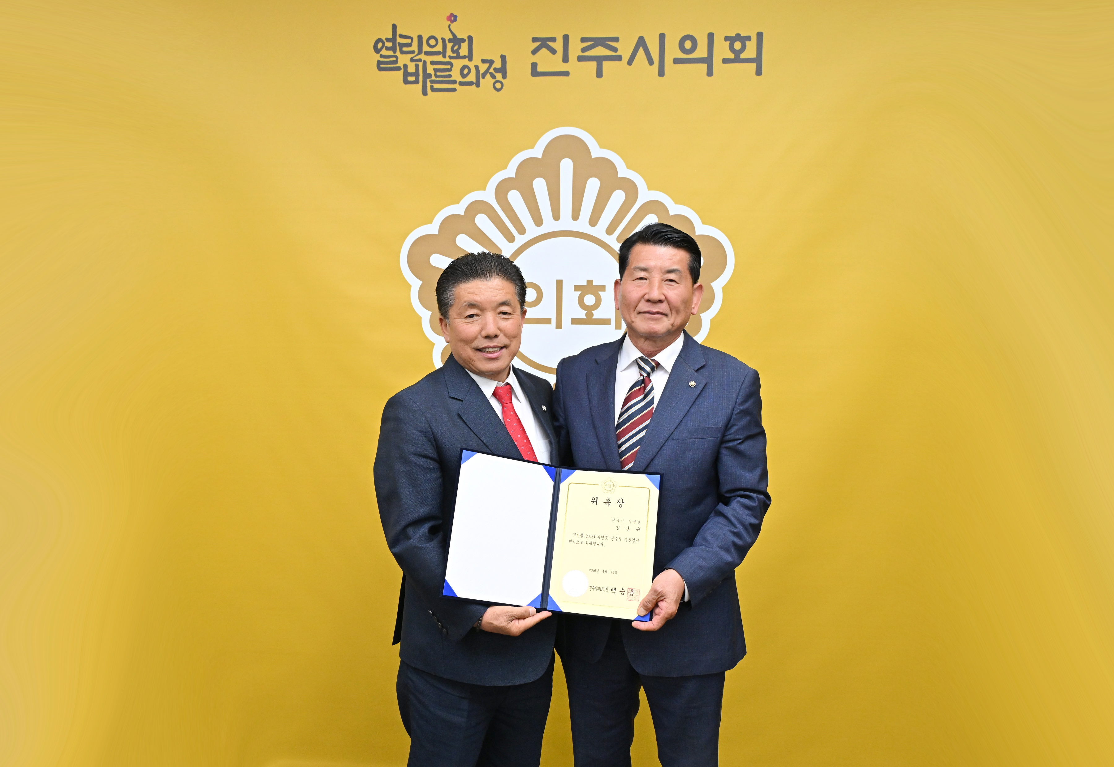 '2025 회계연도 결산검사위원 위촉식' 게시글의 사진(6) 'DSC_5521.JPG'