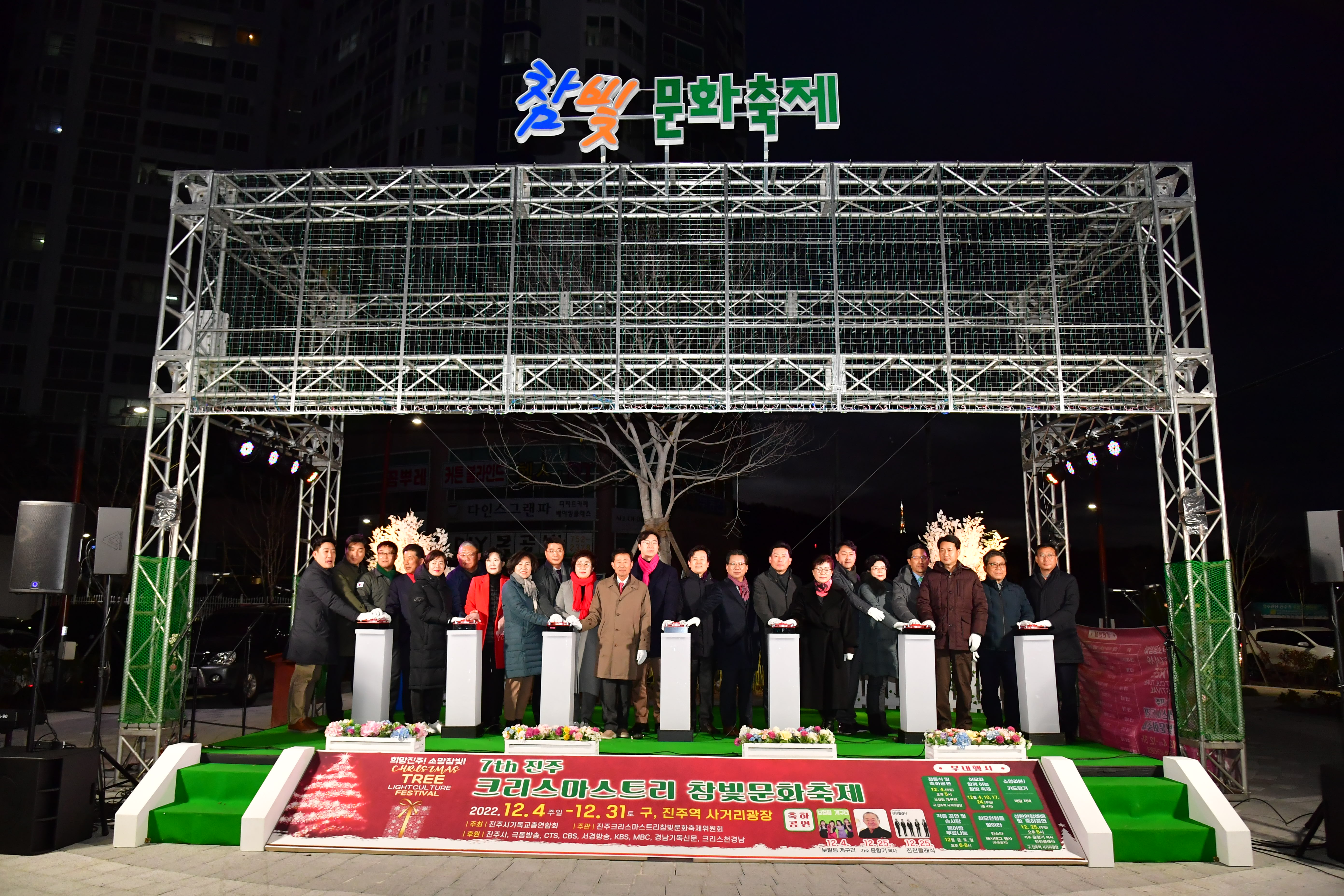 '2022진주크리스마스트리 참빛문화축제 점등식' 게시글의 사진(9) 'COU_7969.JPG'