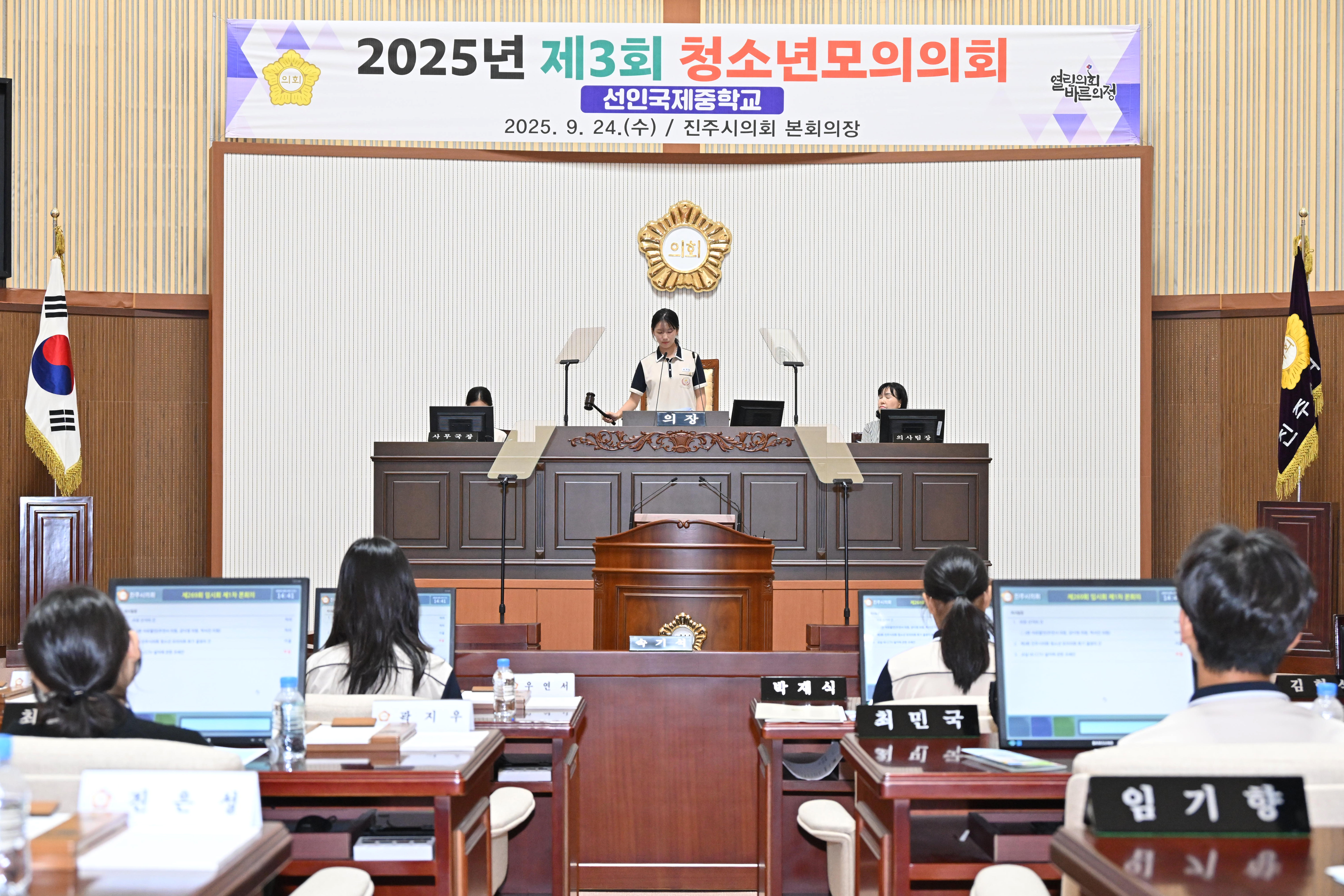 '2025년 제3회 청소년 모의의회' 게시글의 사진(2) '보도자료 청소년 모의의회 1.jpg'