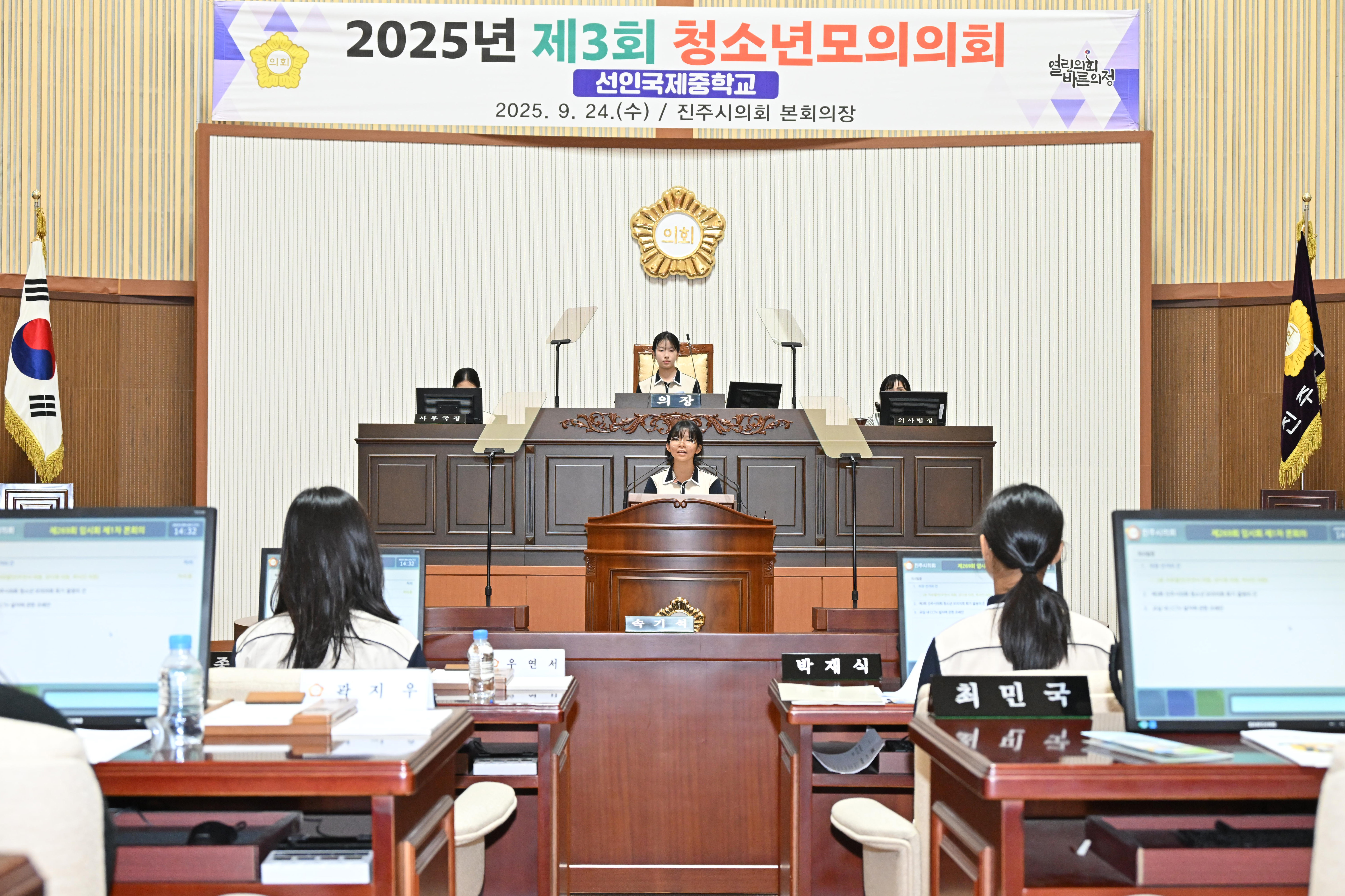 '2025년 제3회 청소년 모의의회' 게시글의 사진(9) 'DSC_5210.JPG'