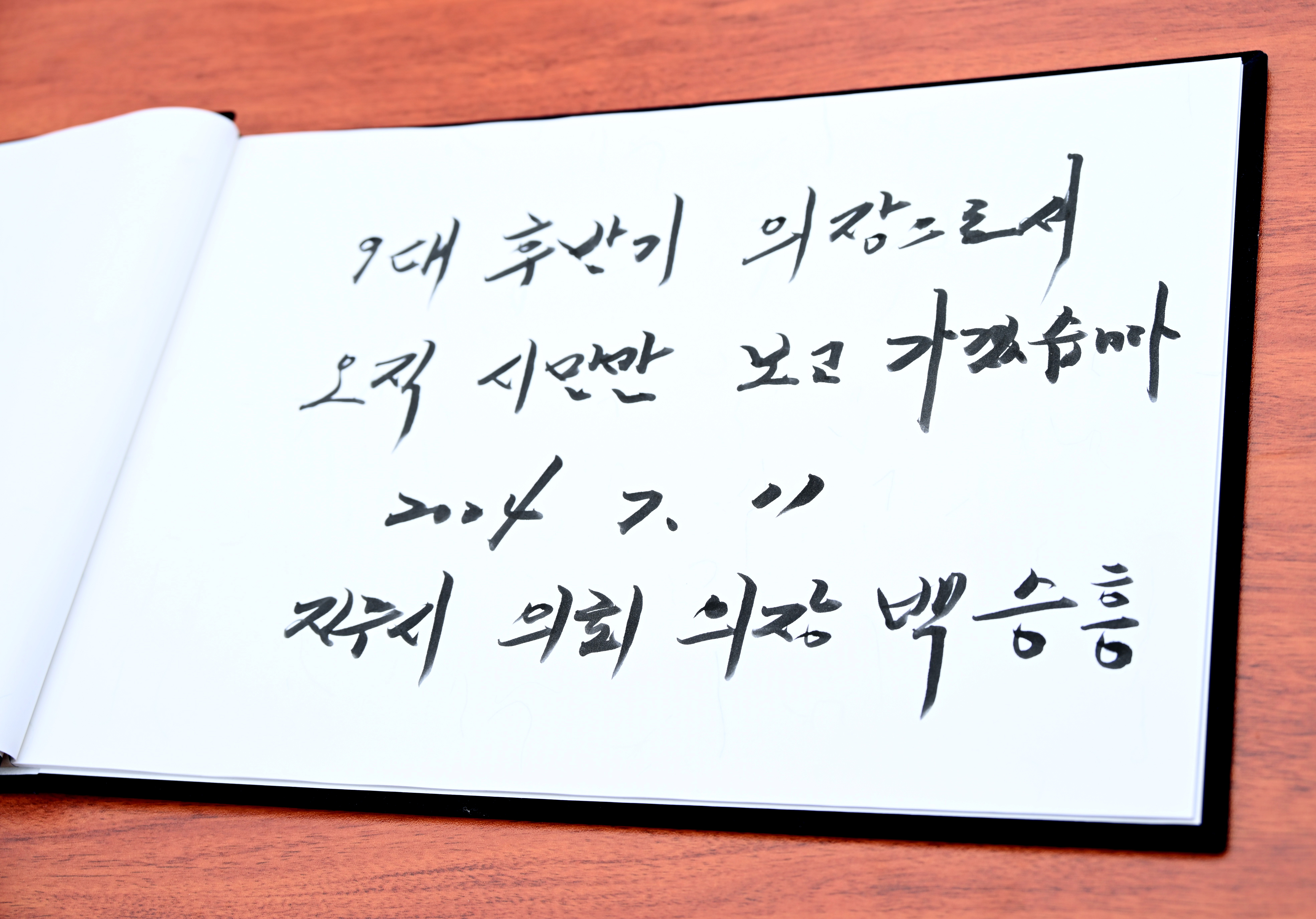'제9대 진주시의회 후반기 의장단 참배(충혼탑)' 게시글의 사진(18) 'DSC_4759.JPG'