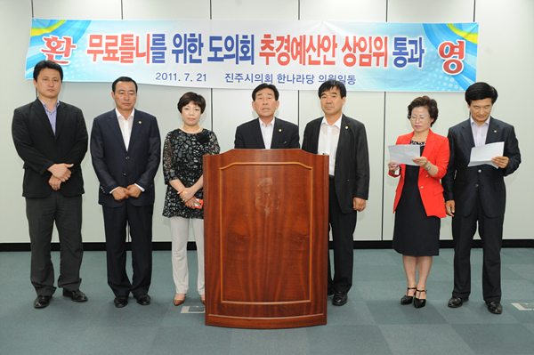 무료틀니를 위한 도의회 추경예산안 상임위 통과 관련 기자회견