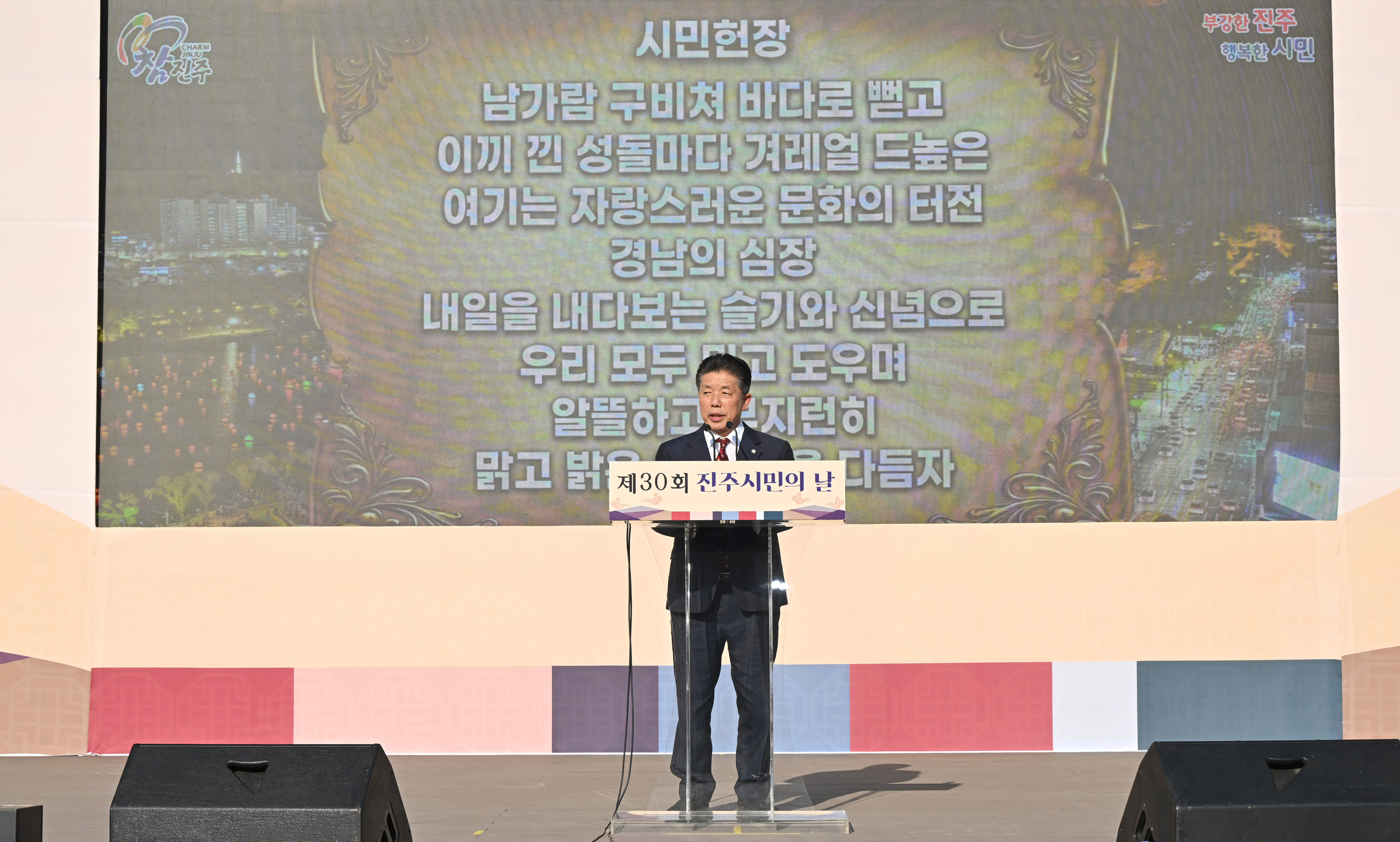 '제30회 진주시민의 날 행사' 게시글의 사진(1) 'DSC_9924.JPG'