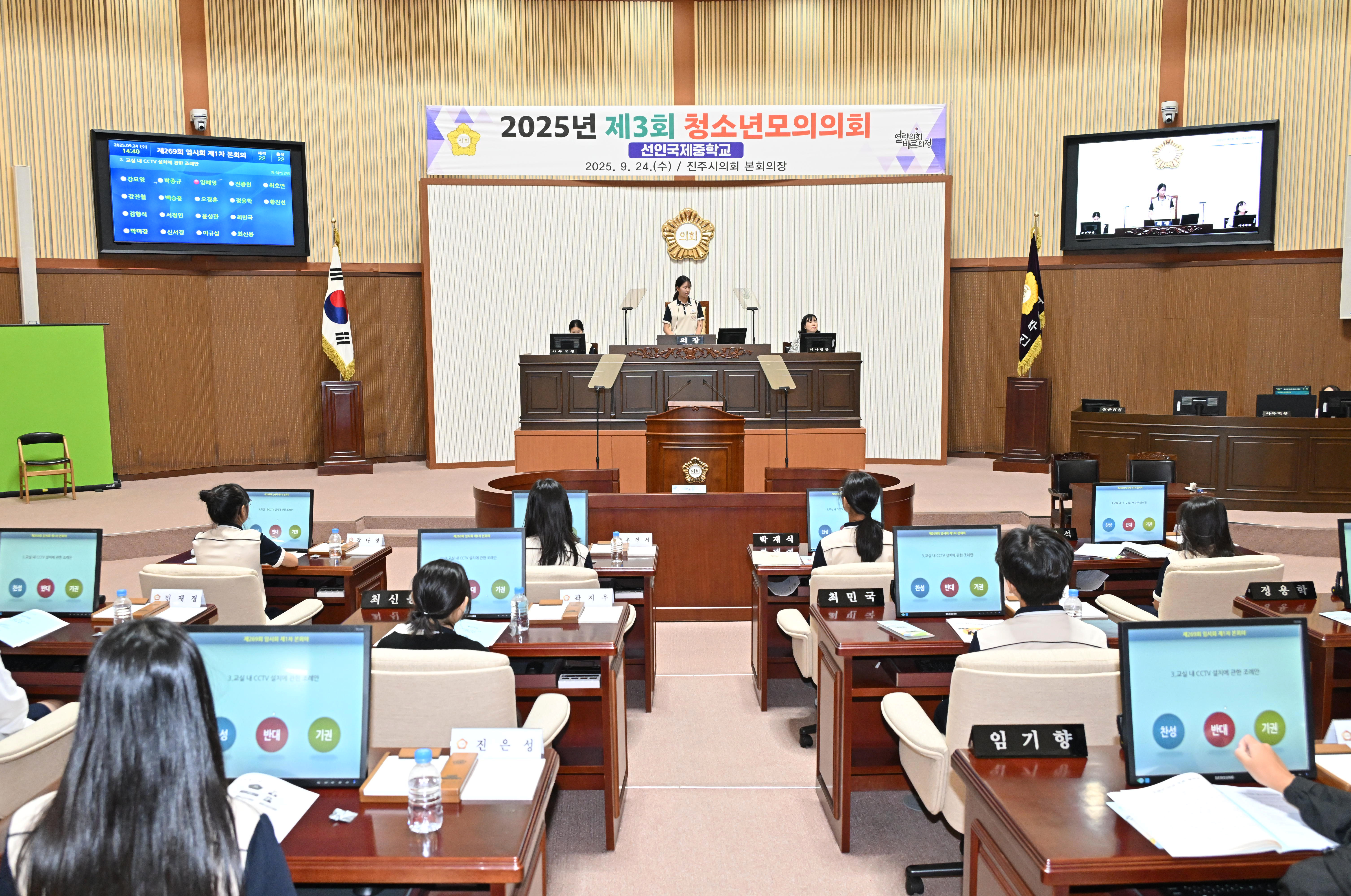 '2025년 제3회 청소년 모의의회' 게시글의 사진(4) '보도자료 조례안 찬반 투표.jpg'