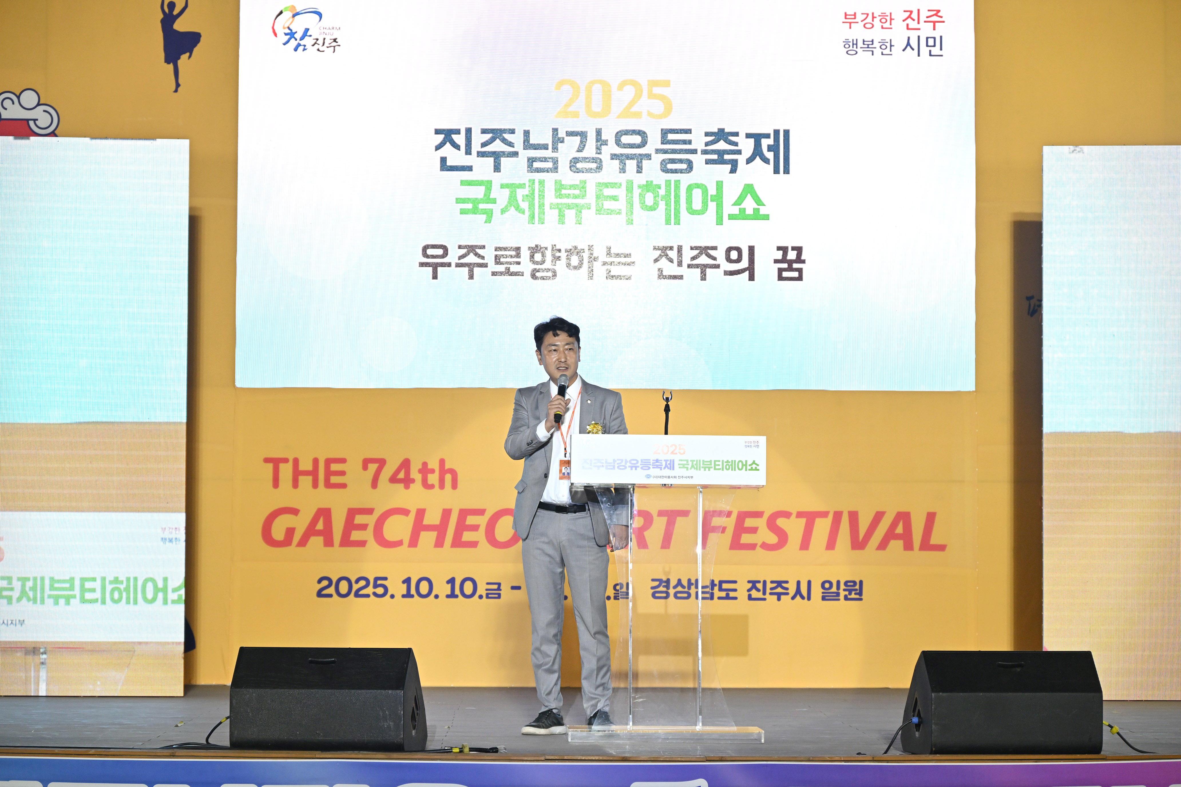 '2025 진주남강유등축제 국제뷰티헤어쇼' 게시글의 사진(4) 'DSC_5991.JPG'