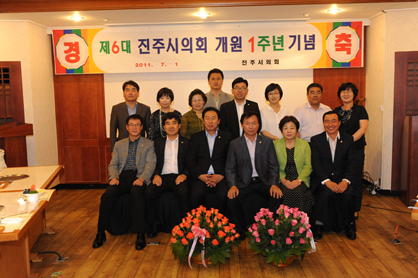 진주시의회 개원 1주년 기념식