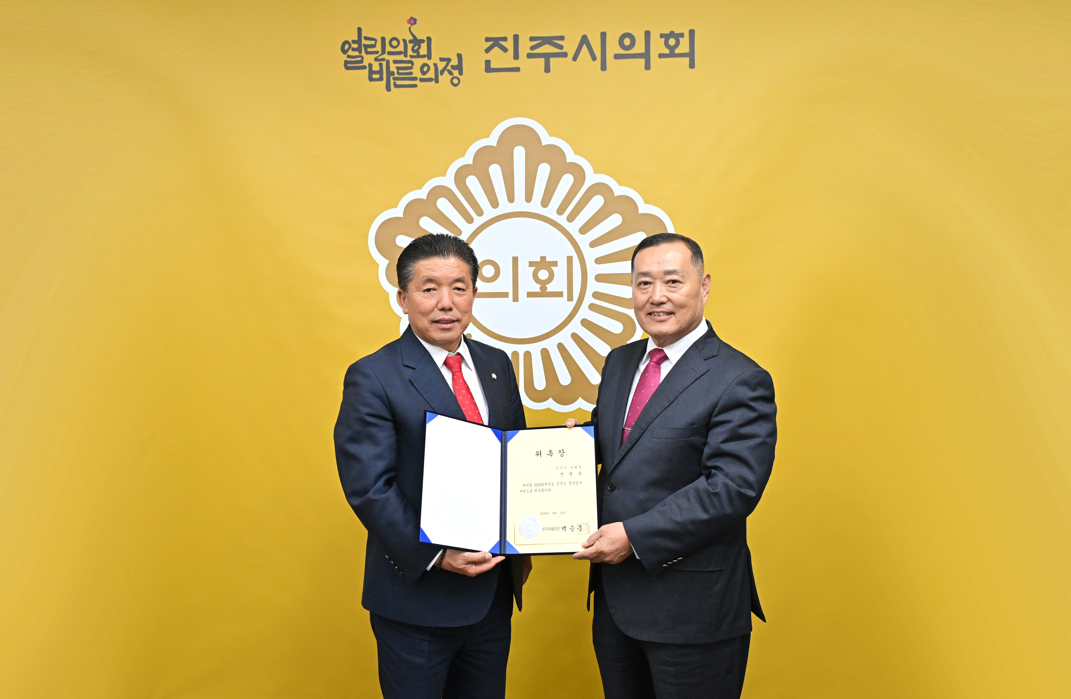 '2025 회계연도 결산검사위원 위촉식' 게시글의 사진(5) 'DSC_5481.JPG'