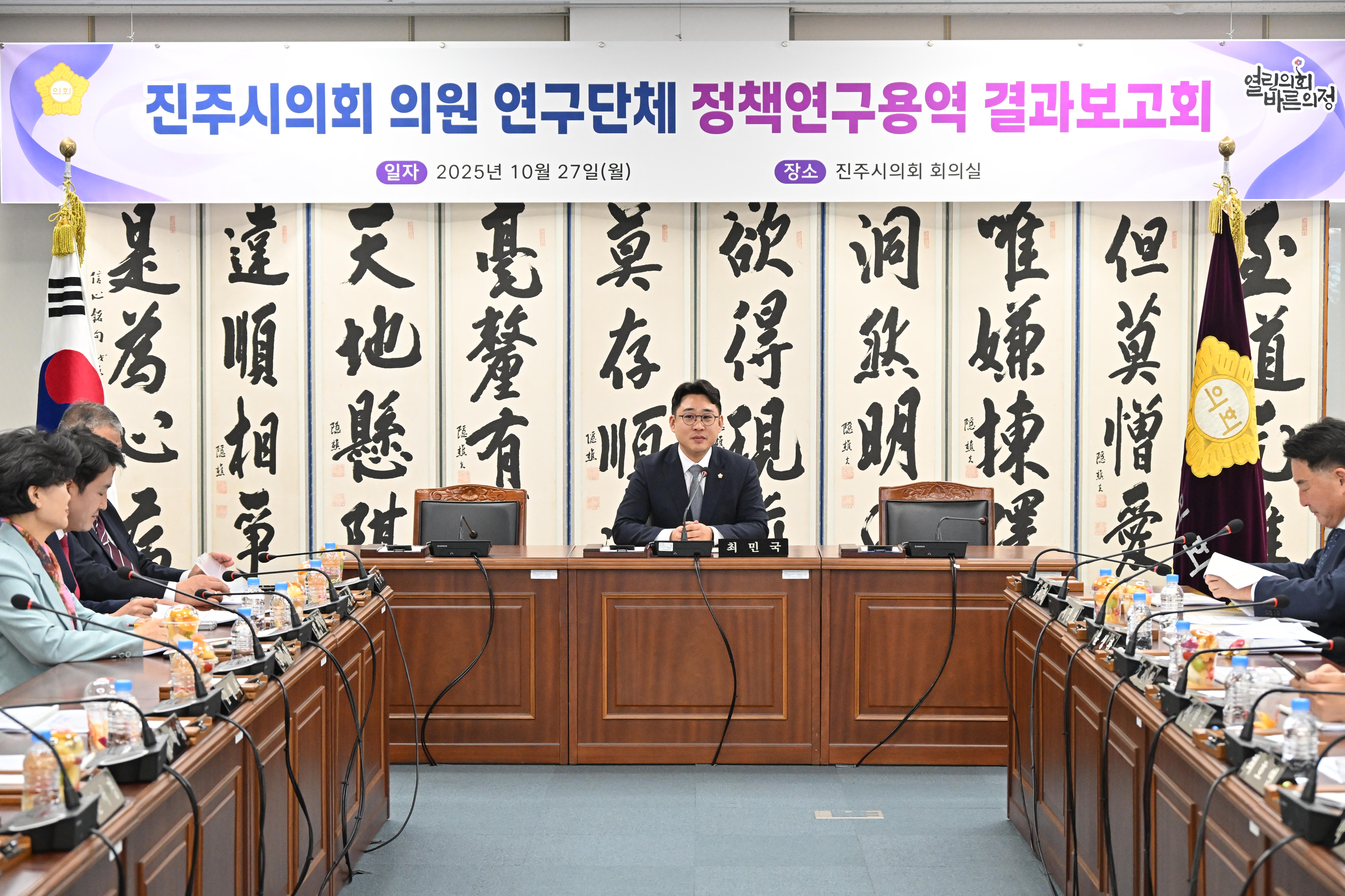 '진주시의회 의원 연구단체 정책용역연구 결과보고회' 게시글의 사진(2) 'DSC_4011.JPG'