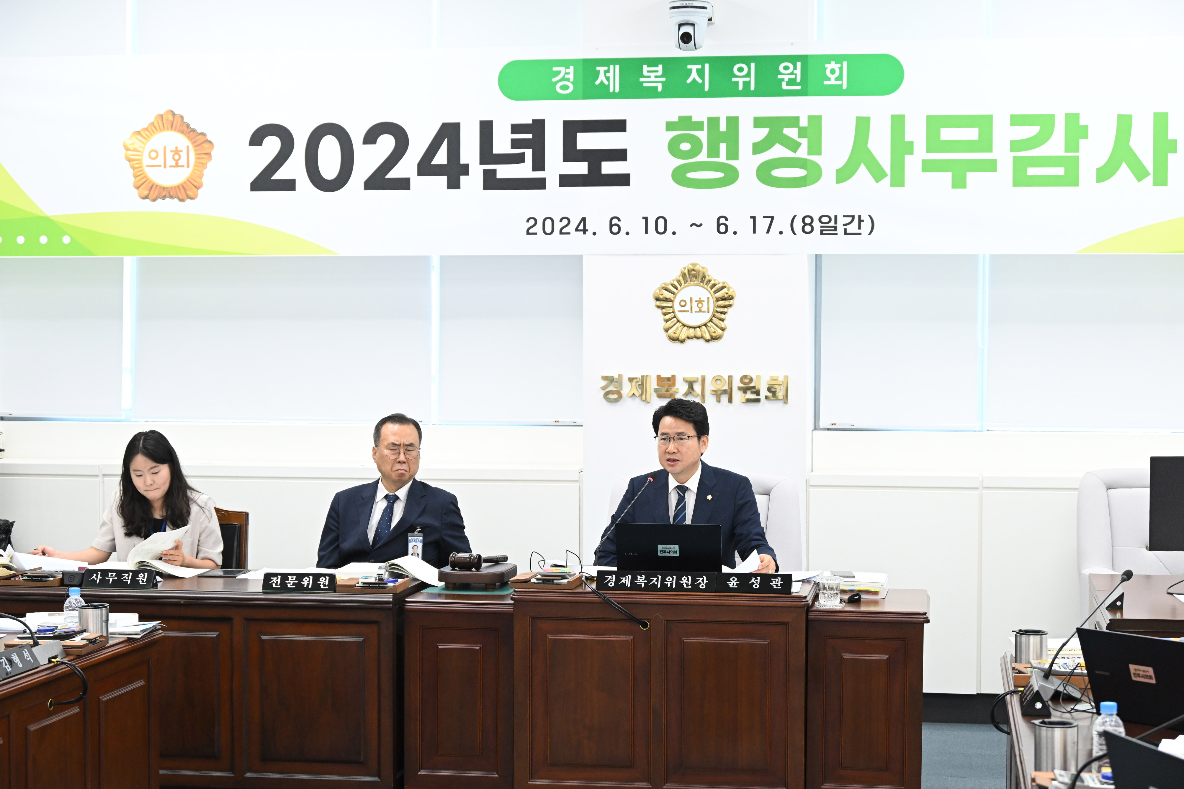 '2024년도 행정사무감사(경제복지위원회)' 게시글의 사진(4) 'DSC_9714.JPG'