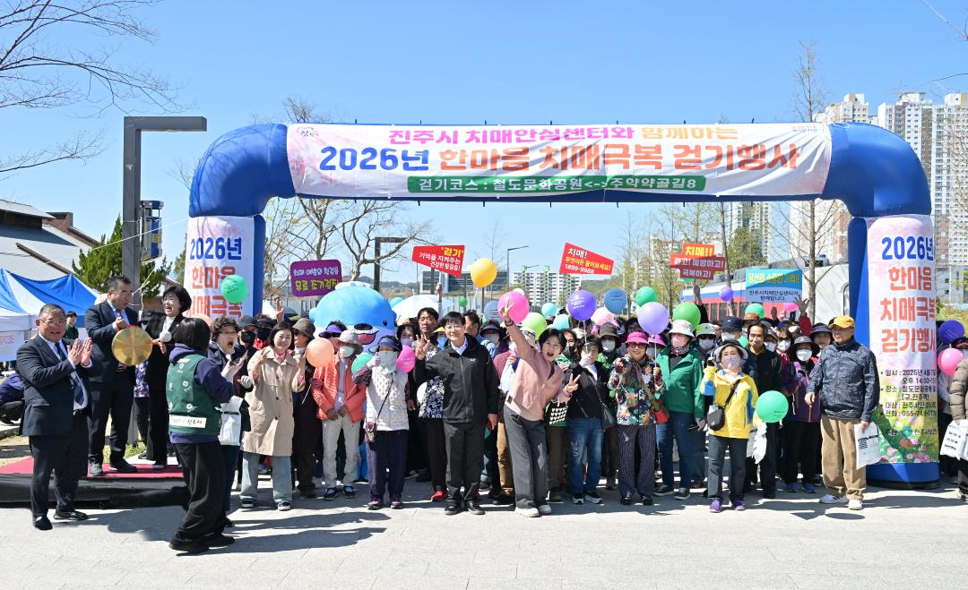 2026년 한마음 치매극복 걷기행사