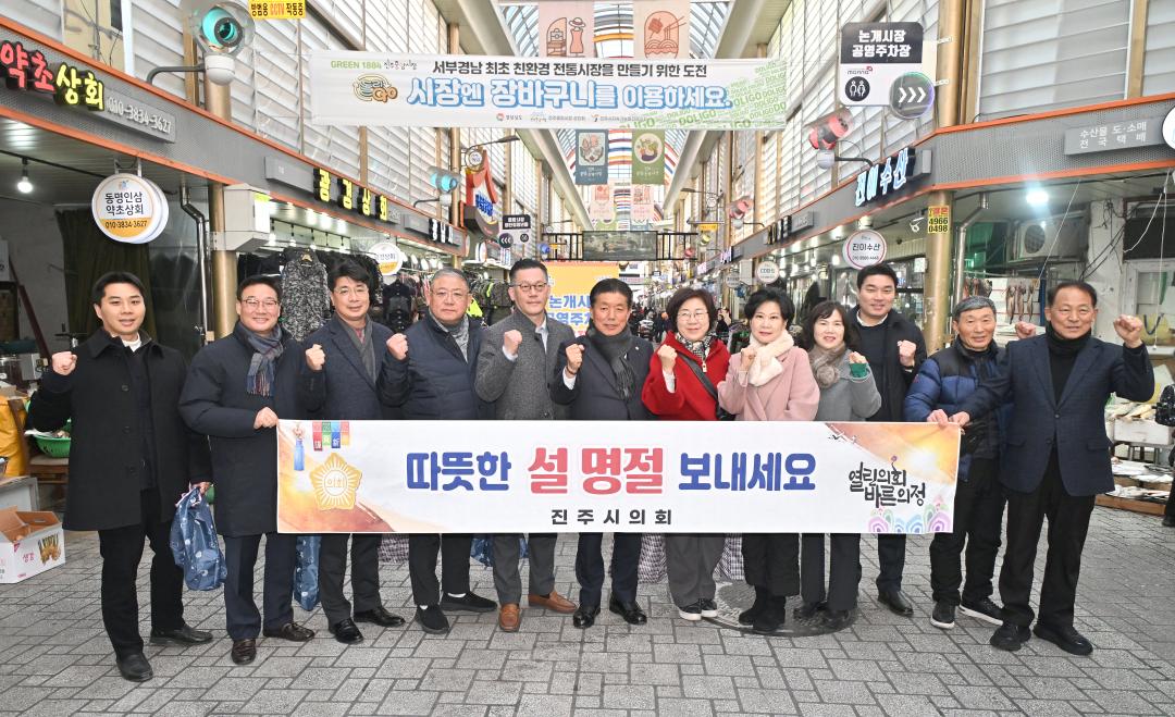 설 명절 전통시장 이용하기 캠페인(중앙시장)