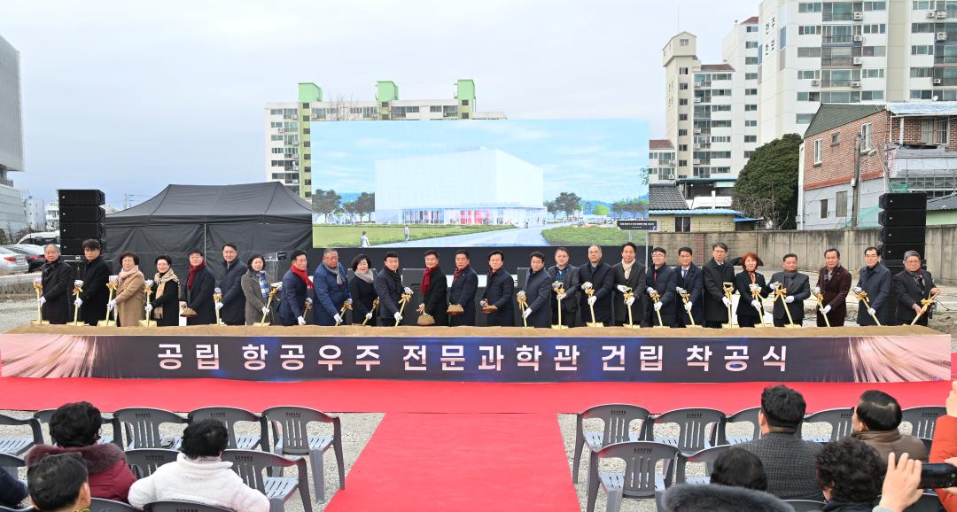 공립 항공 우주 전문과학관 건립 착공식