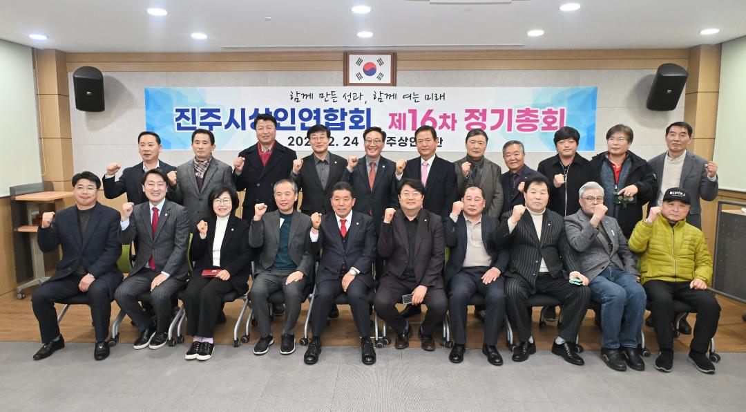 진주시상인연합회 정기총회