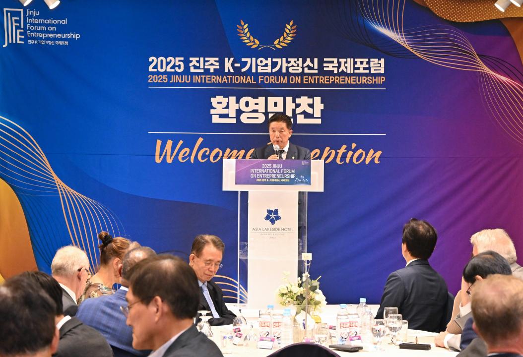 2025 k-기업가 정신 국제포럼 환영 만찬