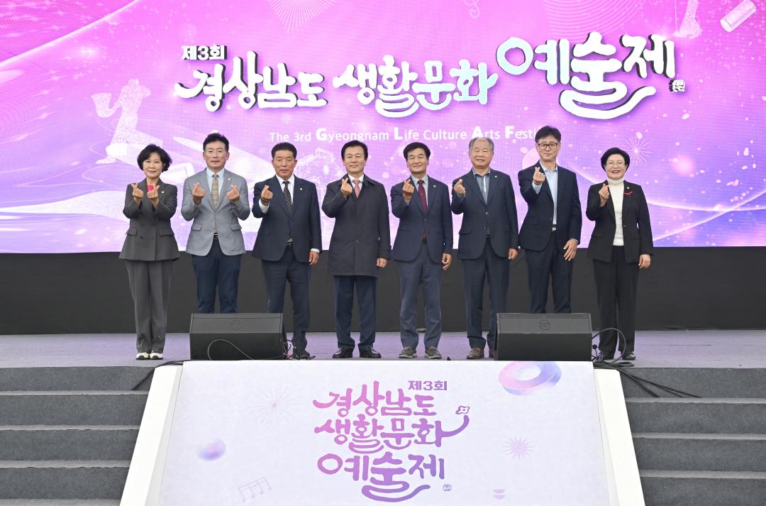 제3회 경상남도 생활문화예술제