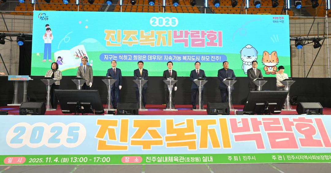 2025 진주복지박람회