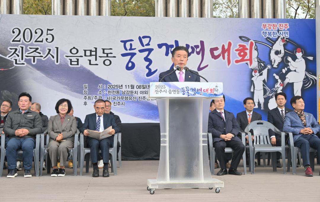 2025 진주시 읍면동 풍물경연대회