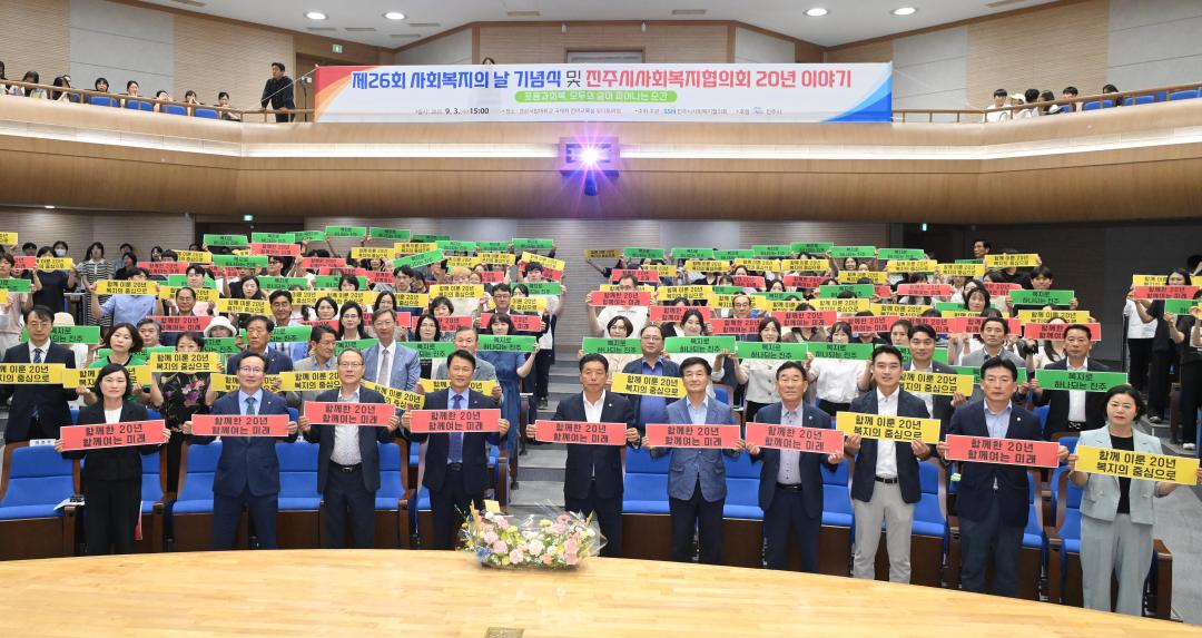 제26회 사회복지의날 기념식