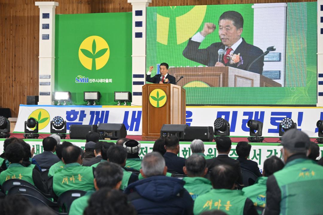 진주시 새마을지도자대회 및 발전결의대회