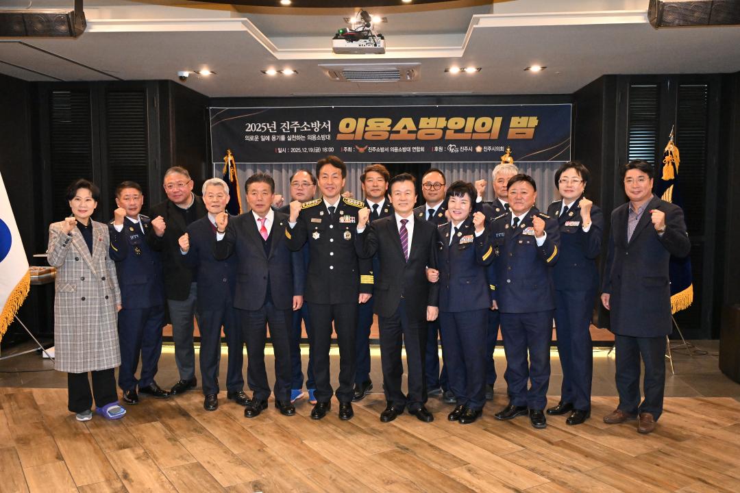 2025 진주소방서 의용소방인의 밤