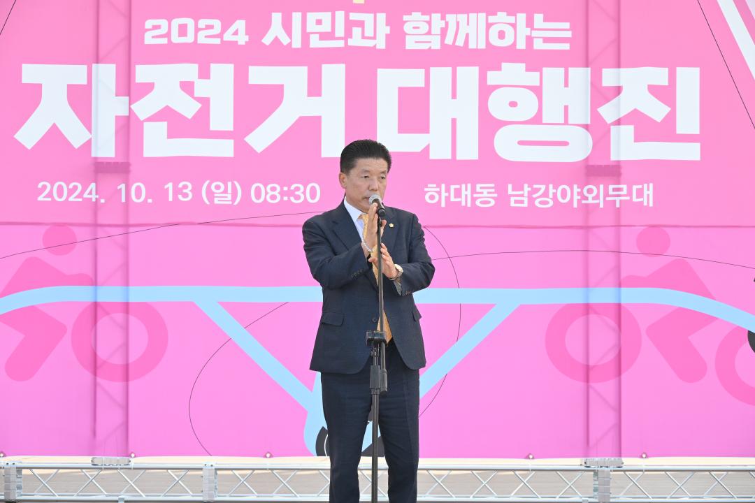 2024 시민과 함께하는 자전거 대행진