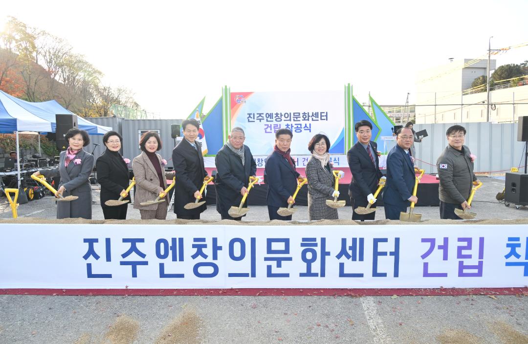 진주엔창의센터 건립 착공식