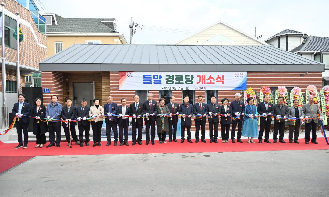 들말 경로당 개소식