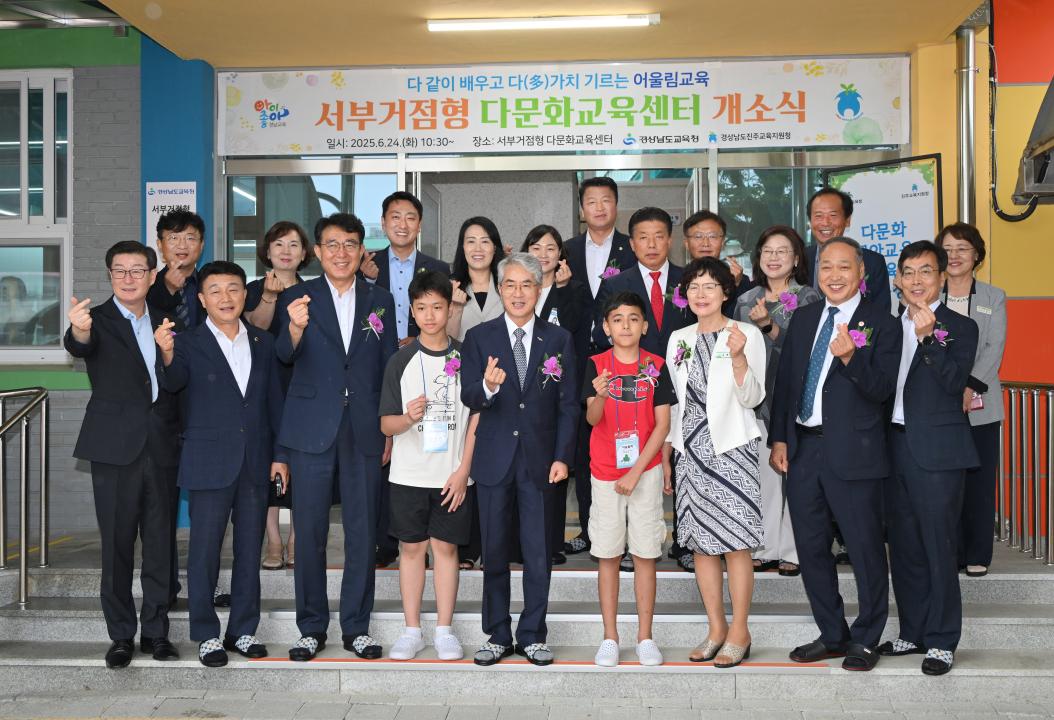 서부 거점형 다문화 교육센터 개소식