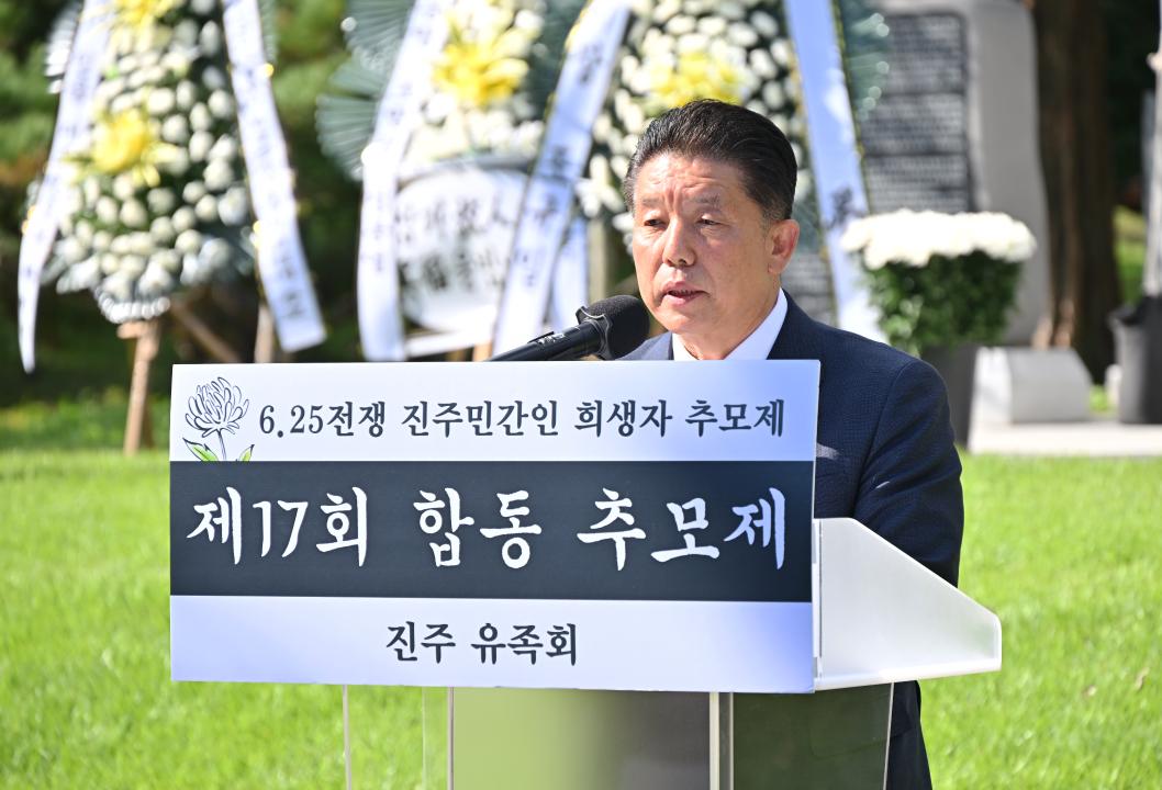 6.25 전쟁 진주민간인 희생자 추모제 제17회 합동 추모제