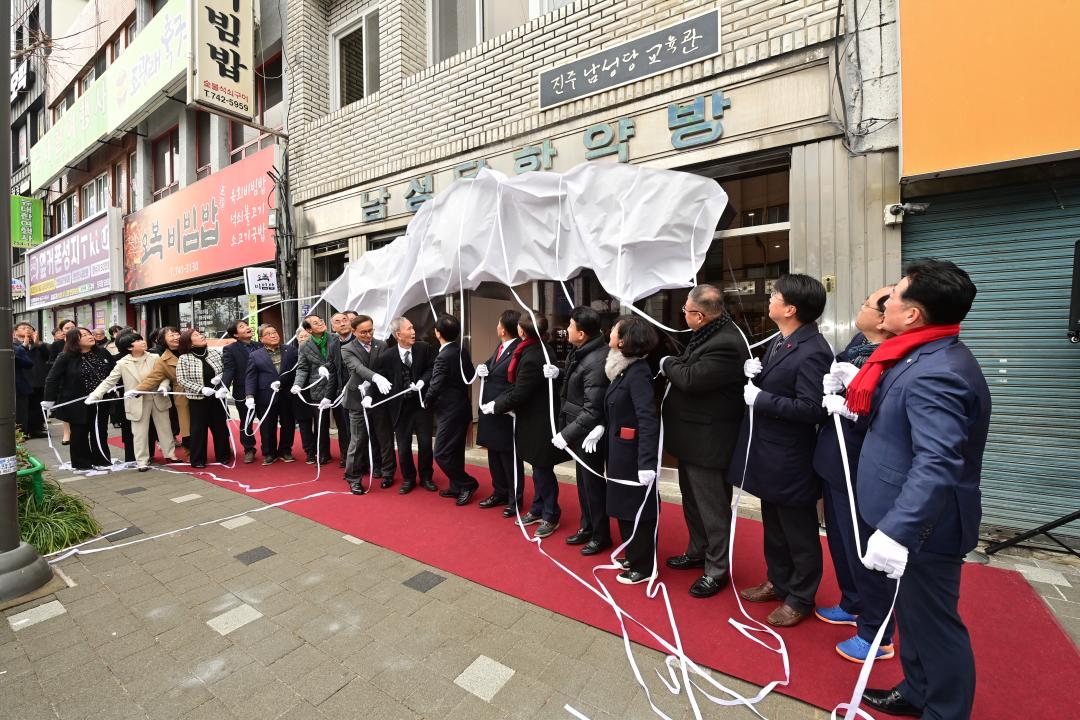 남성당 교육관 개소식