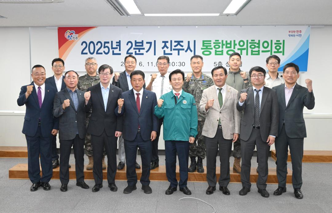 2025년 2분기 진주시 통합방위협의회