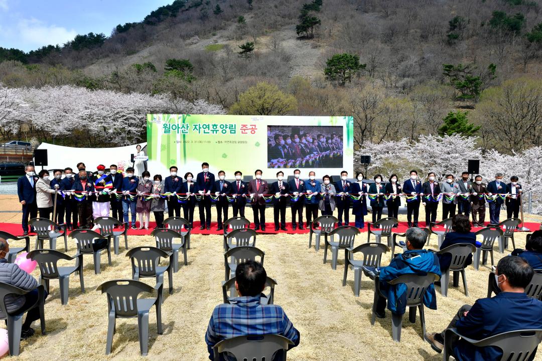 월아산 자연휴양림 조성공사 준공식