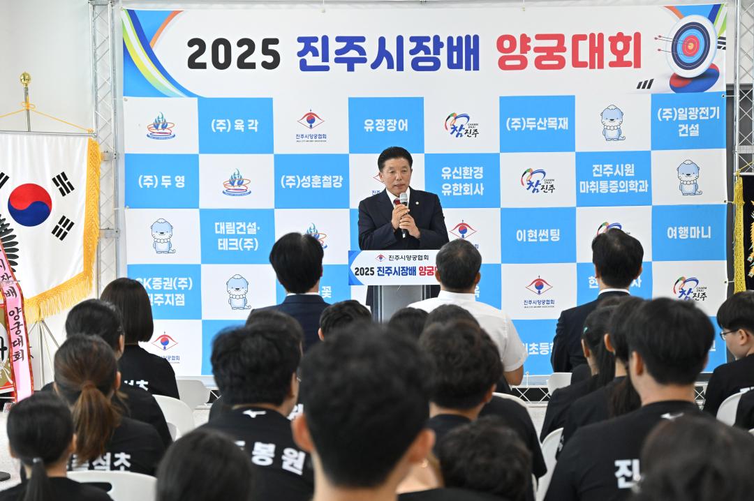 진주시장배 양궁대회