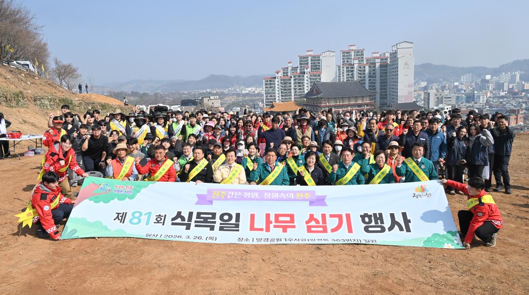 제81회 식목일 나무 심기 행사