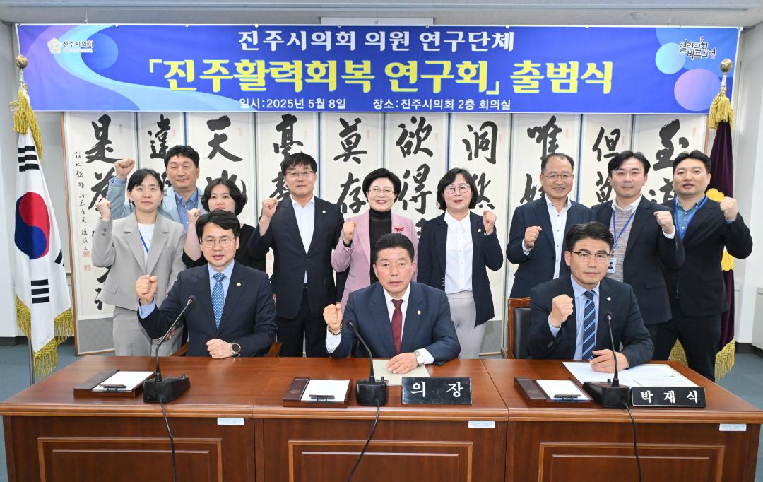 진주활력회복 연구회 출범식