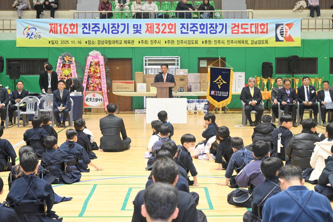 제16회 진주시장기 및 제32회 진주회장기 검도대회