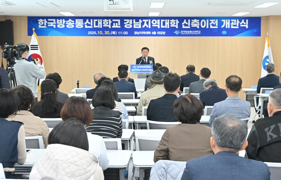한국방송통신대학교 경남지역 대학 신축 이전 개관식