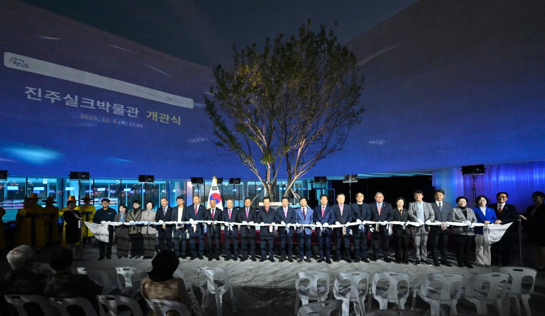 실크박물관 개관식