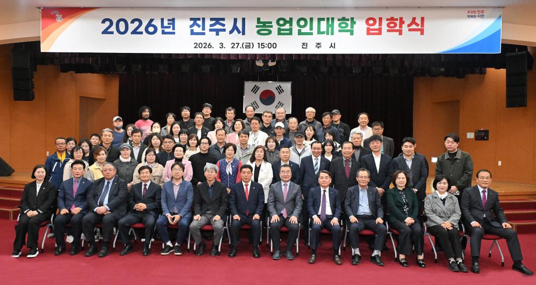 진주시 농업인대학 입학식