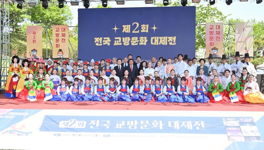 제2회 전국 교방문화 대제전